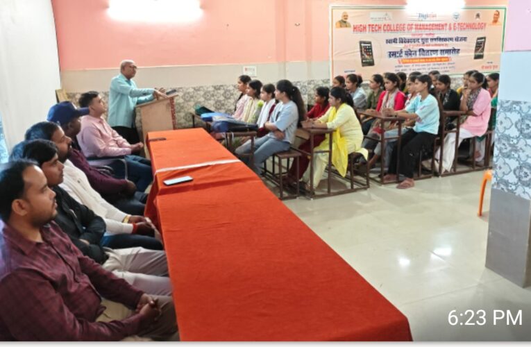 डिजिटल टेक्नोलॉजी से लैस हुआ हाईटेक कालेज