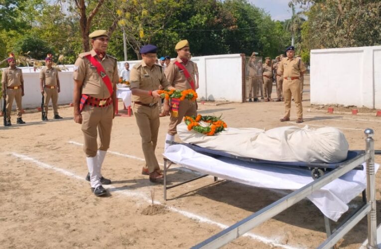 मृत आरक्षी को दी गयी श्रद्धांजलि 