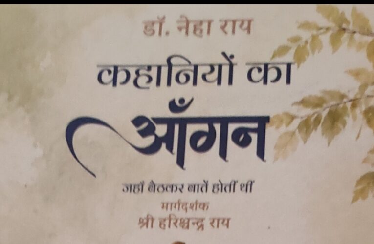 पुस्तक समीक्षा – “कहानियों का आंगन”