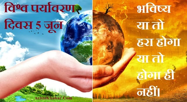 पर्यावरण सुरक्षा हेतु सार्थक पहल आवश्यक