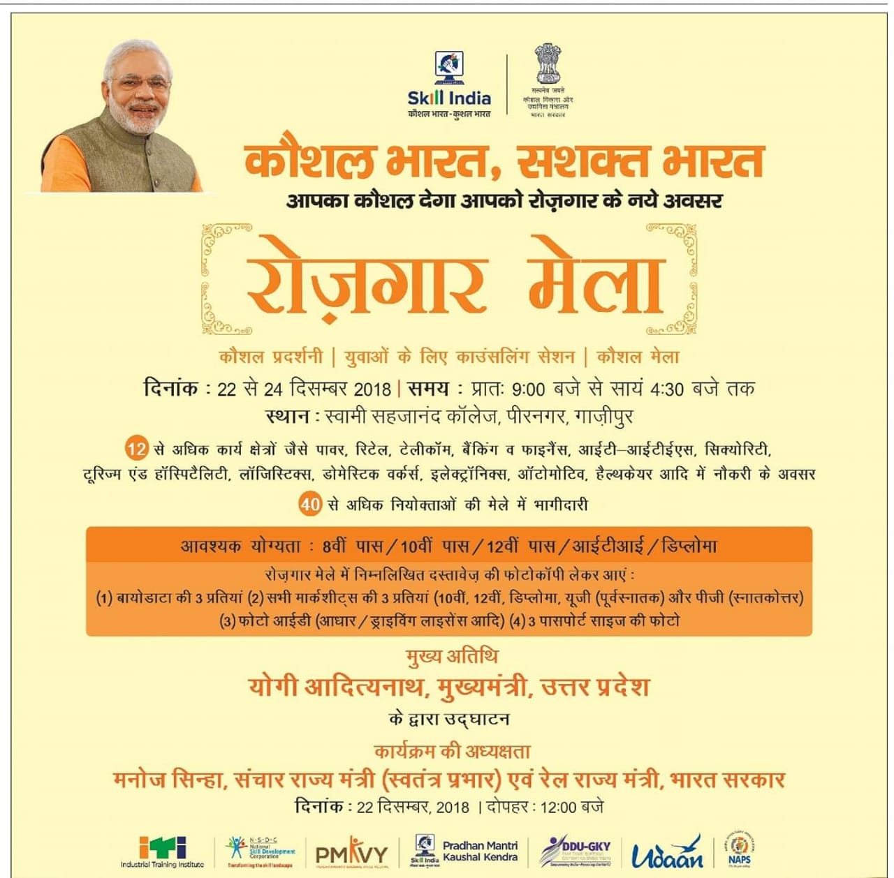 रोजगार मेला ! कल मुख्यमंत्री करेंगे उद्घाटन