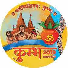 कुम्भ 2019 पर कवि के उद्गार