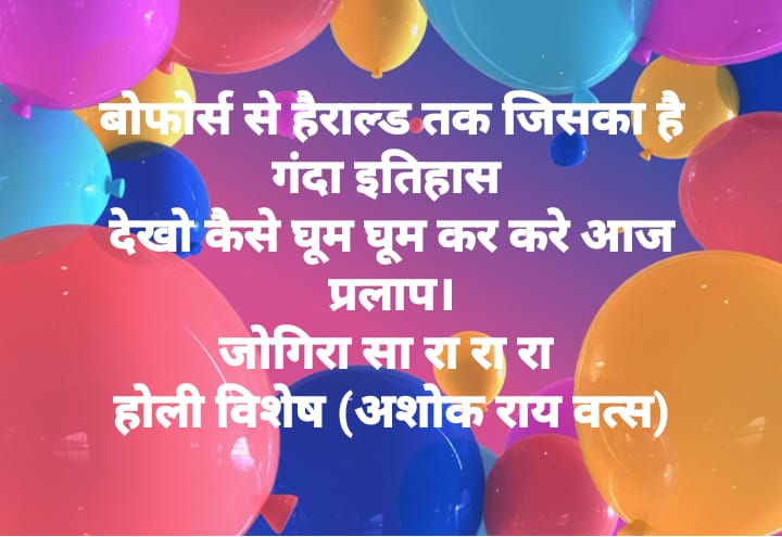 रचना – होली विशेष