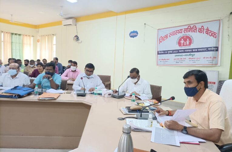 जिला स्वास्थ्य समिति की समीक्षा बैठक में डीएम ने कसे मातहदों के पेंच