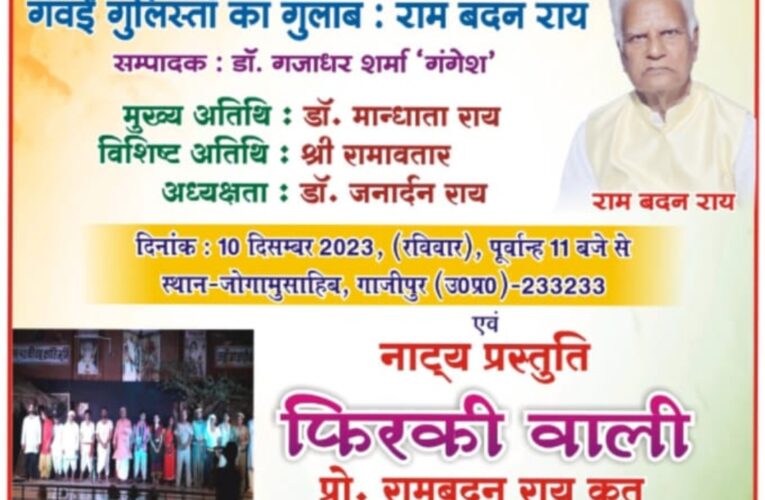 पुस्तक लोकार्पण, परिचर्चा एवं नाट्य प्रस्तुति दस दिसंबर को