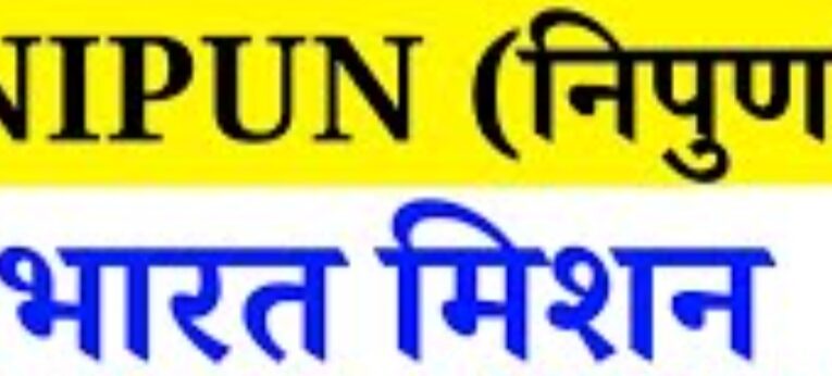 निपुण आकलन अभियान से नौनिहालों होंगे निपुण