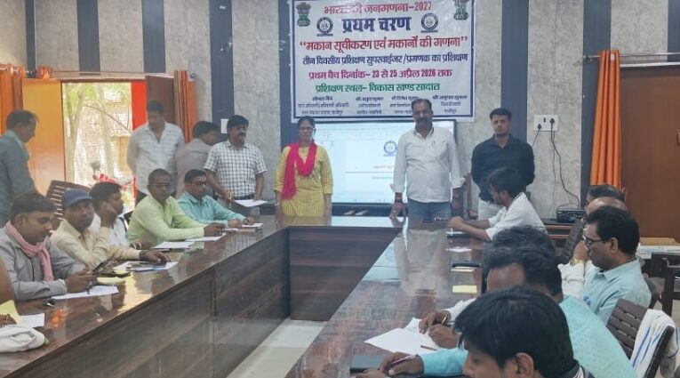 जनगणना कराने हेतु सुपरवाइजर व प्रगणकों को प्रशिक्षण 