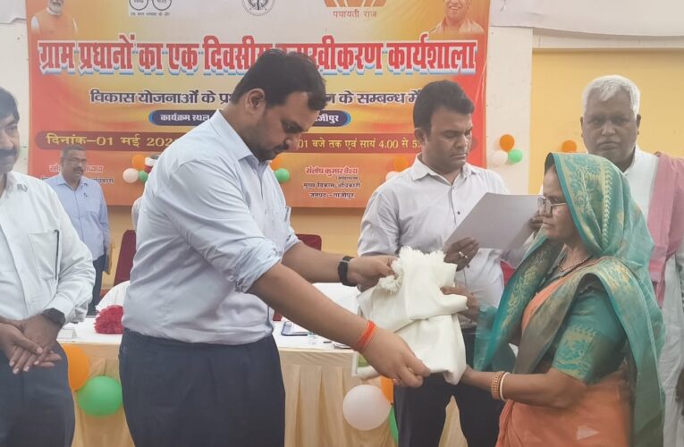 ग्राम प्रधान उन्मुखीकरण कार्यशाला सम्पन्न 