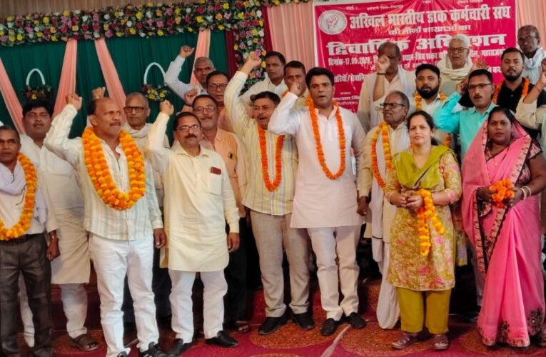 डाक कर्मचारी संघ के अधिवेशन में चयनित हुए पदाधिकारी गण