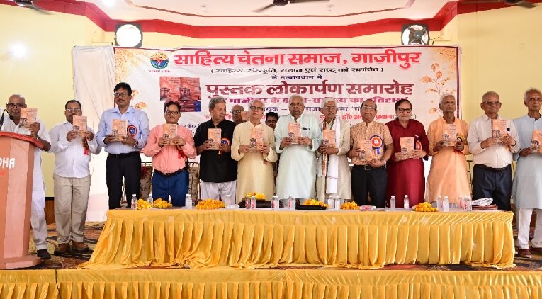 ‘गंगेश’ की पुस्तक ‘गाजीपुर के काव्य-साहित्य का इतिहास’ का लोकार्पण सम्पन्न