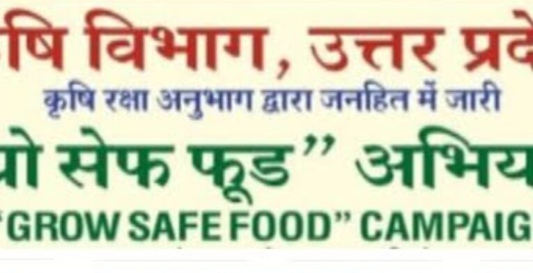 कीटनाशकों के प्रयोग में सावधानी आवश्यक 