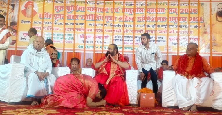 ससमारोह मनाई गई गुरु पूर्णिमा