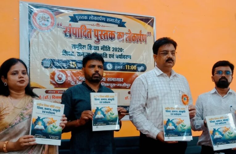 राष्ट्रीय शिक्षा नीति-2020 पर सम्पादित पुस्तक का विमोचन सम्पन्न