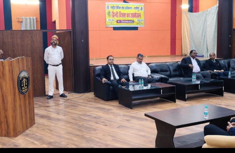 जिला न्यायालय में मना हिन्दी दिवस 